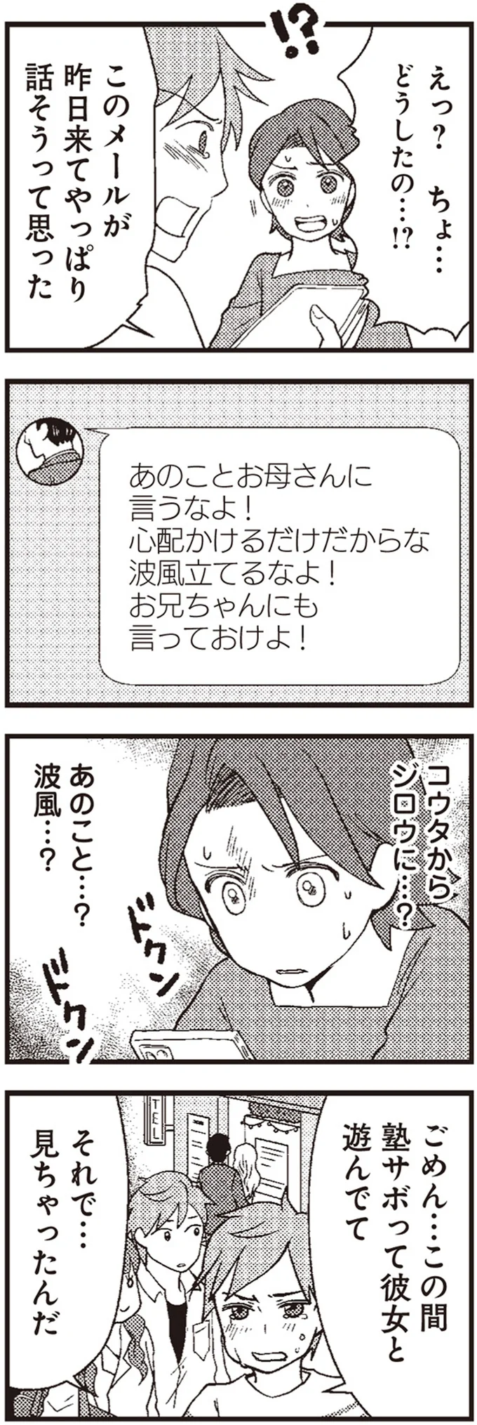 見ちゃったんだ