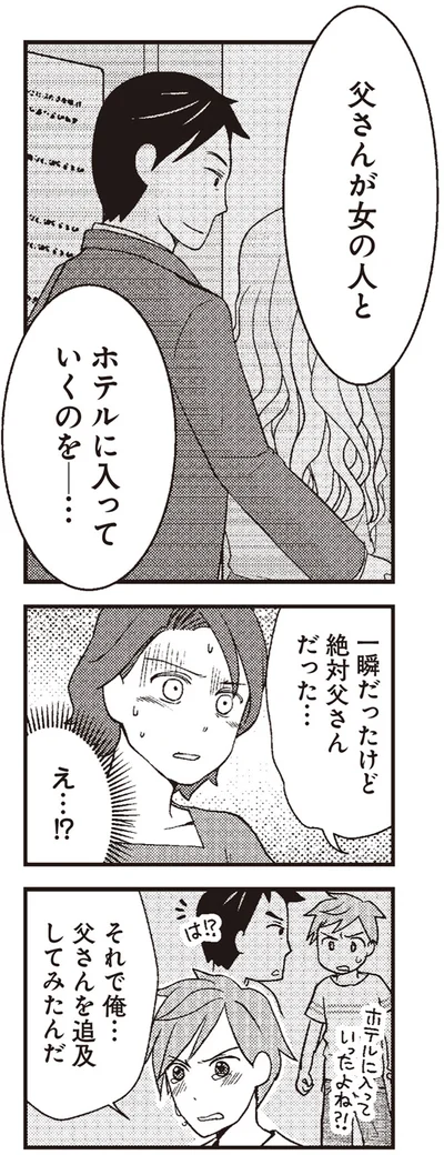 父さんを追及してみたんだ