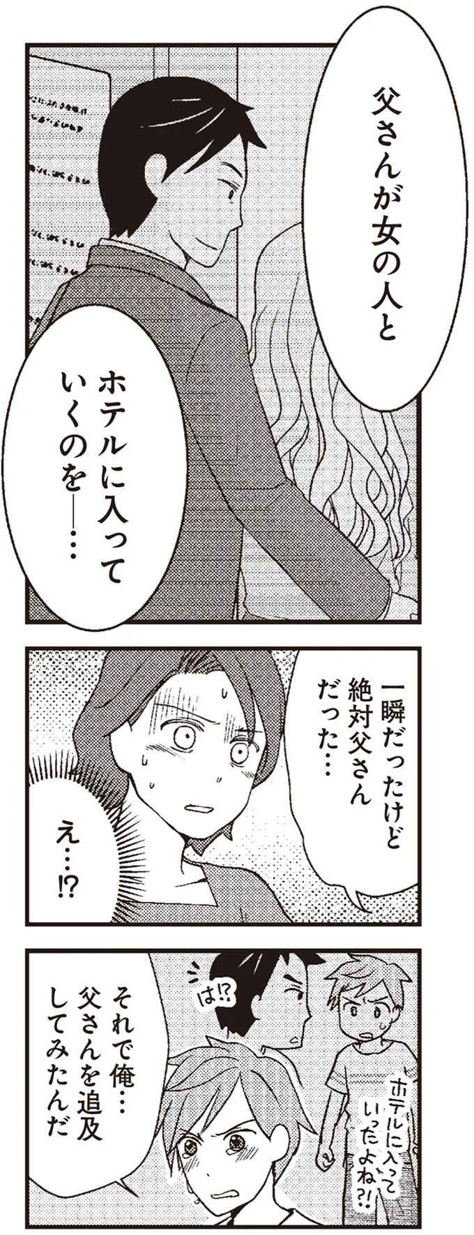 父さんを追及してみたんだ