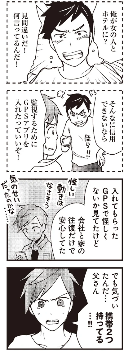 携帯2つ持ってる…！