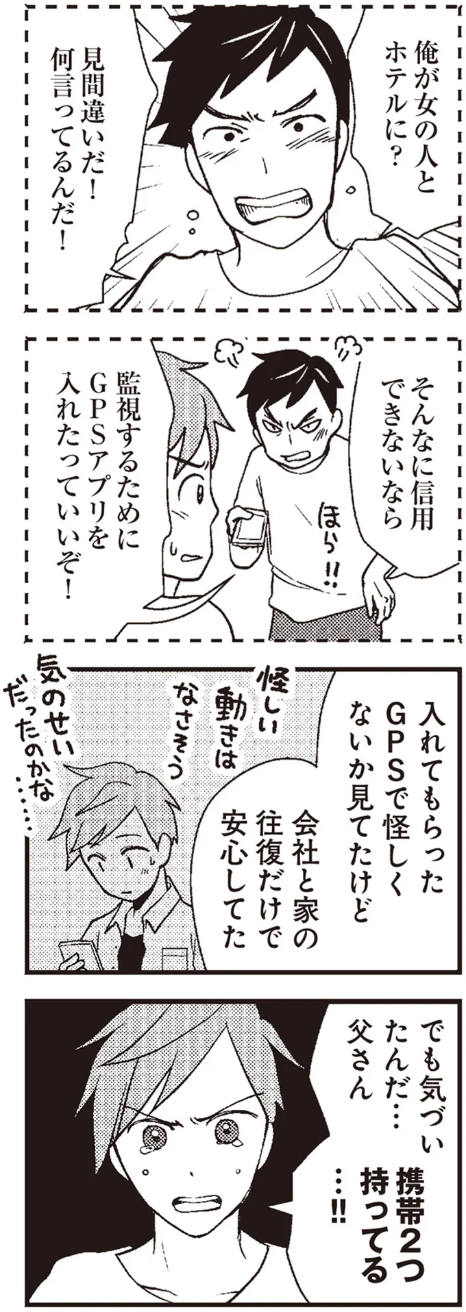 携帯2つ持ってる…！
