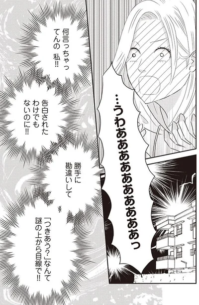 告白されたわけでもないのに！！