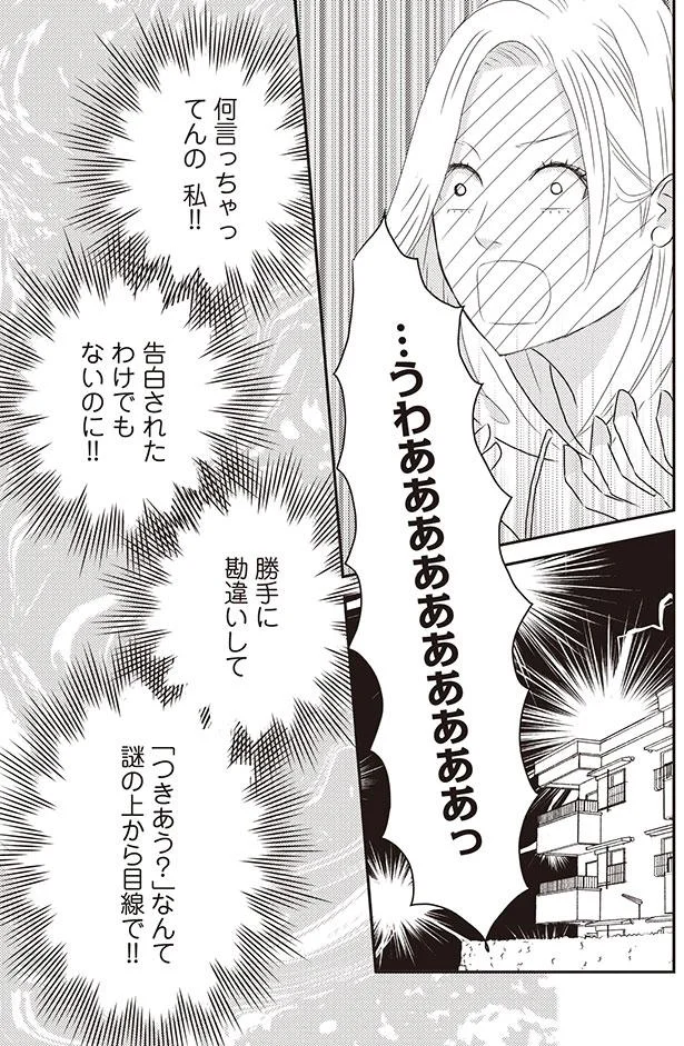 告白されたわけでもないのに！！