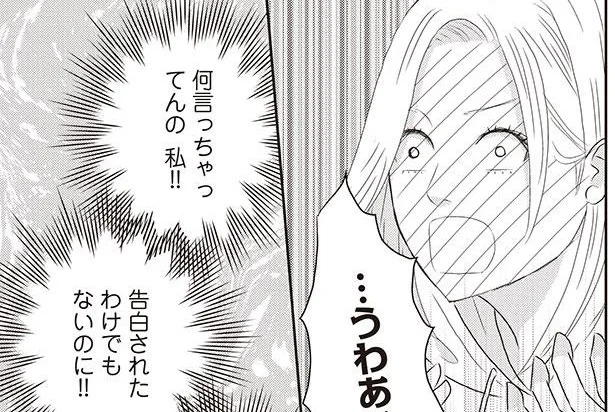 告白されたと勘違い！ 「付き合う？」なんて上から目線で言っちゃって最悪／枯れジョが恋していいですか2（2）