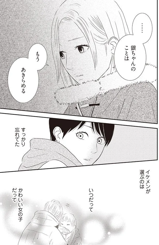 イケメンが選ぶのはいつだって