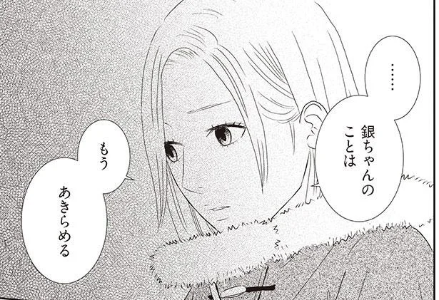 イケメンが選ぶのはいつだって可愛い女の子。もう諦めるしかないのかな／枯れジョが恋していいですか2（3）