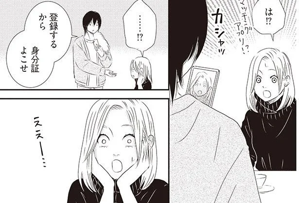 新しい出会いのため、マッチングアプリに登録。良いご縁はあるのか!?／枯れジョが恋していいですか2（5）