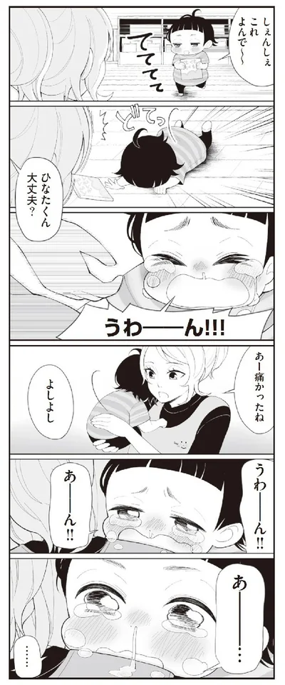 あー痛かったね