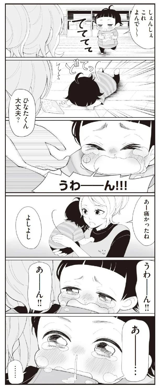 あー痛かったね