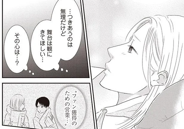 これってキープなの？ 久しぶりのお誘いに舞い上がるも、素直に喜べない／枯れジョが恋していいですか2（7）