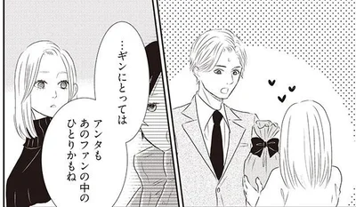 あんたもあのファンの中のひとりかもね