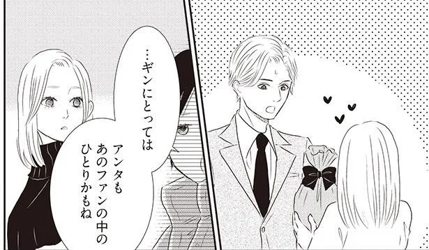 イケメンに手が届くわけなかった。優しくしてくれたのも営業だったのかも／枯れジョが恋していいですか2（9）