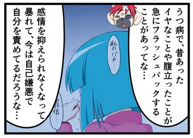 うつ病患者を襲う「フラッシュバック」。こんな時はどうしたら？／マンガでわかるうつ病のリアル（21）