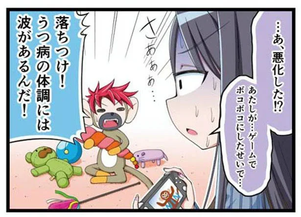 調子が良いと思っていたのに。うつ病の体調には波がある！／マンガでわかるうつ病のリアル（24）