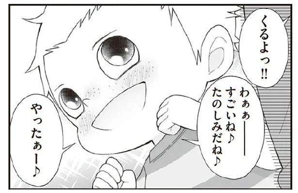 大人よりも好奇心いっぱい！子どもが「すごいね！たのしみだね！」と思うこと／うちの子 保育園で何してる？（2）