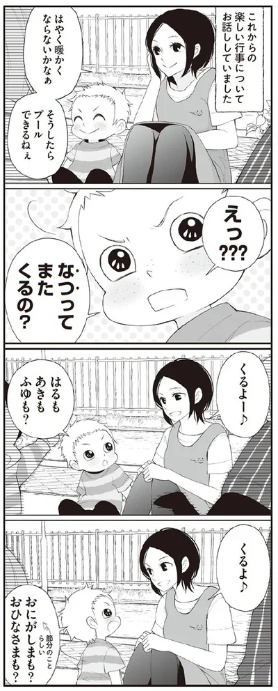 なつってまたくるの？