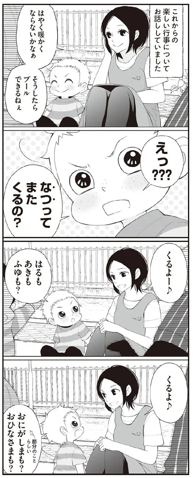 なつってまたくるの？