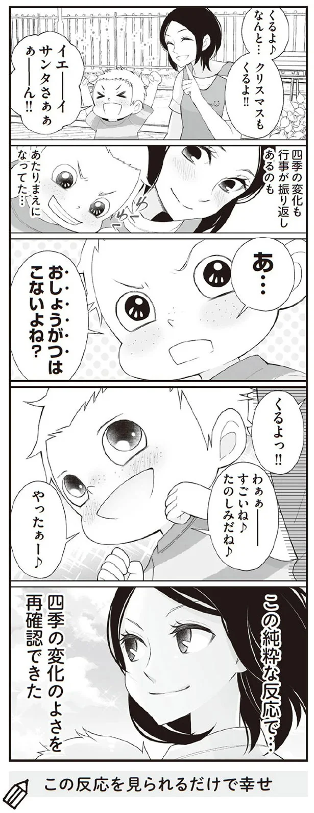 おしょうがつはこないよね？