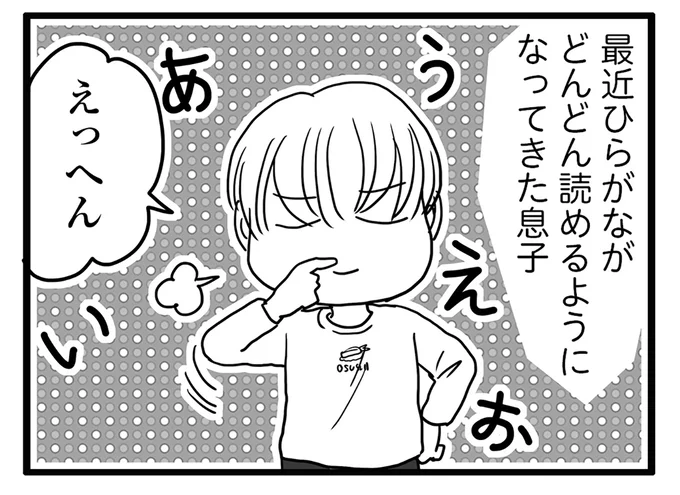 ひらがなが読めるようになってきた息子