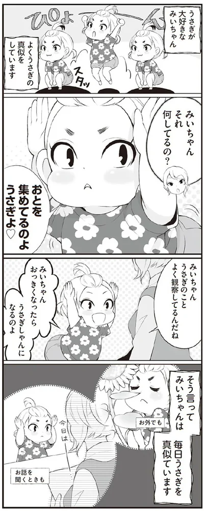 みいちゃん　それ何してるの？