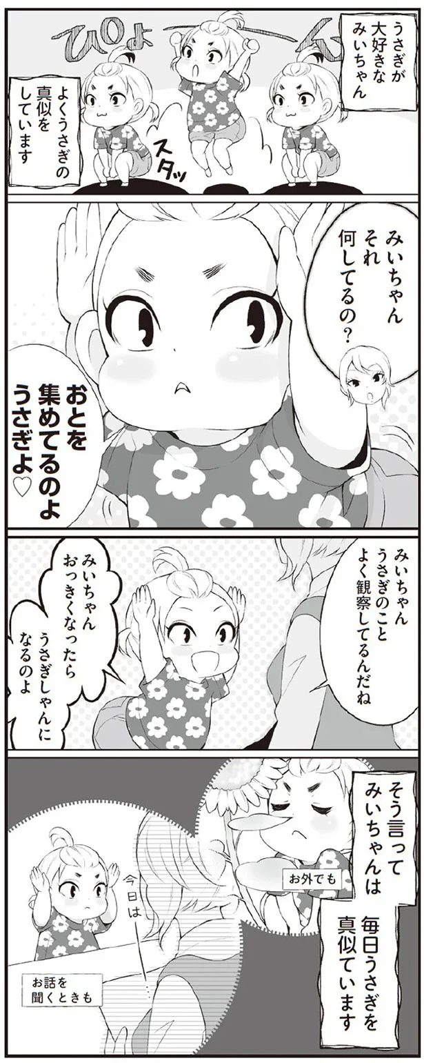 みいちゃん　それ何してるの？