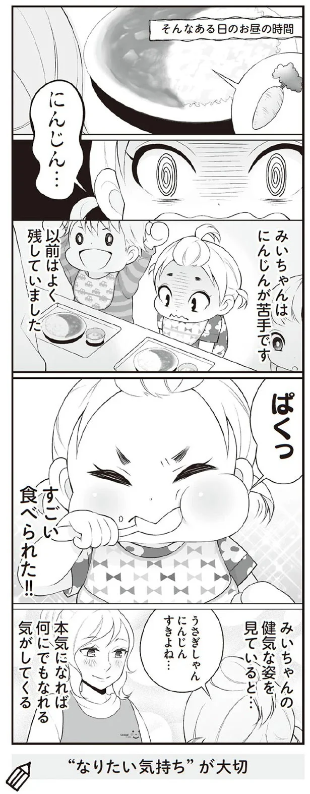 にんじん…