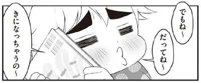 でもね〜　だってね〜