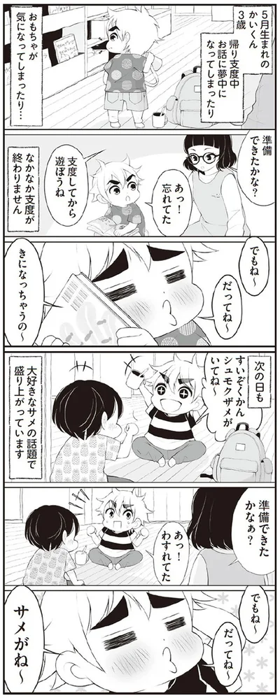 支度してから遊ぼうね