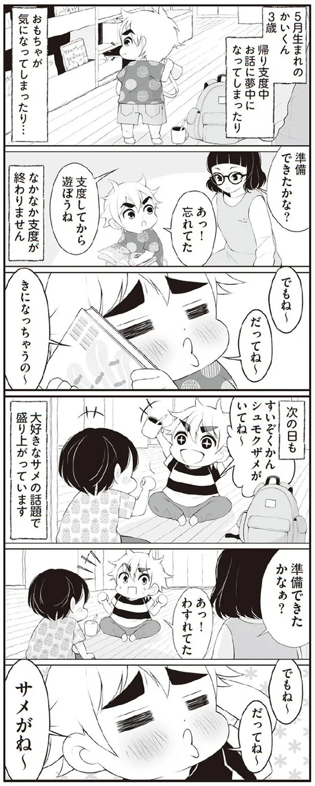支度してから遊ぼうね
