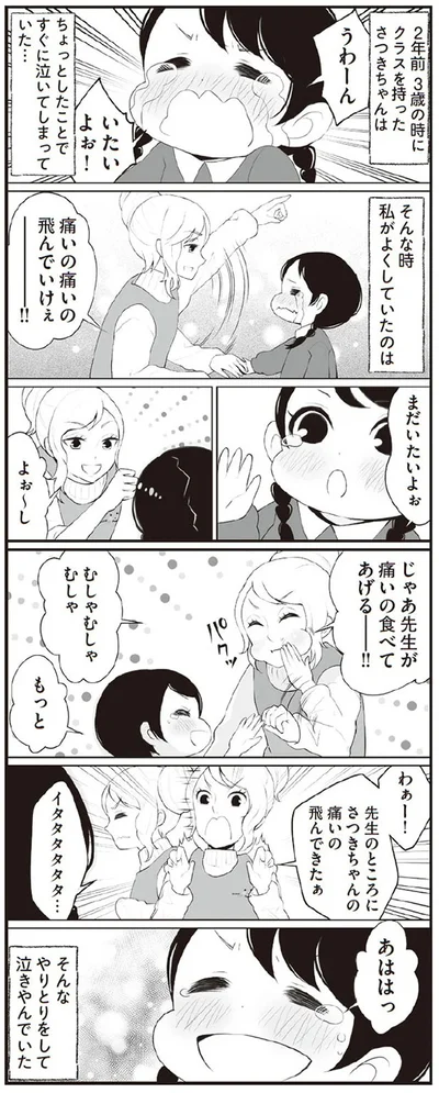 じゃあ先生が痛いの食べてあげるー！！