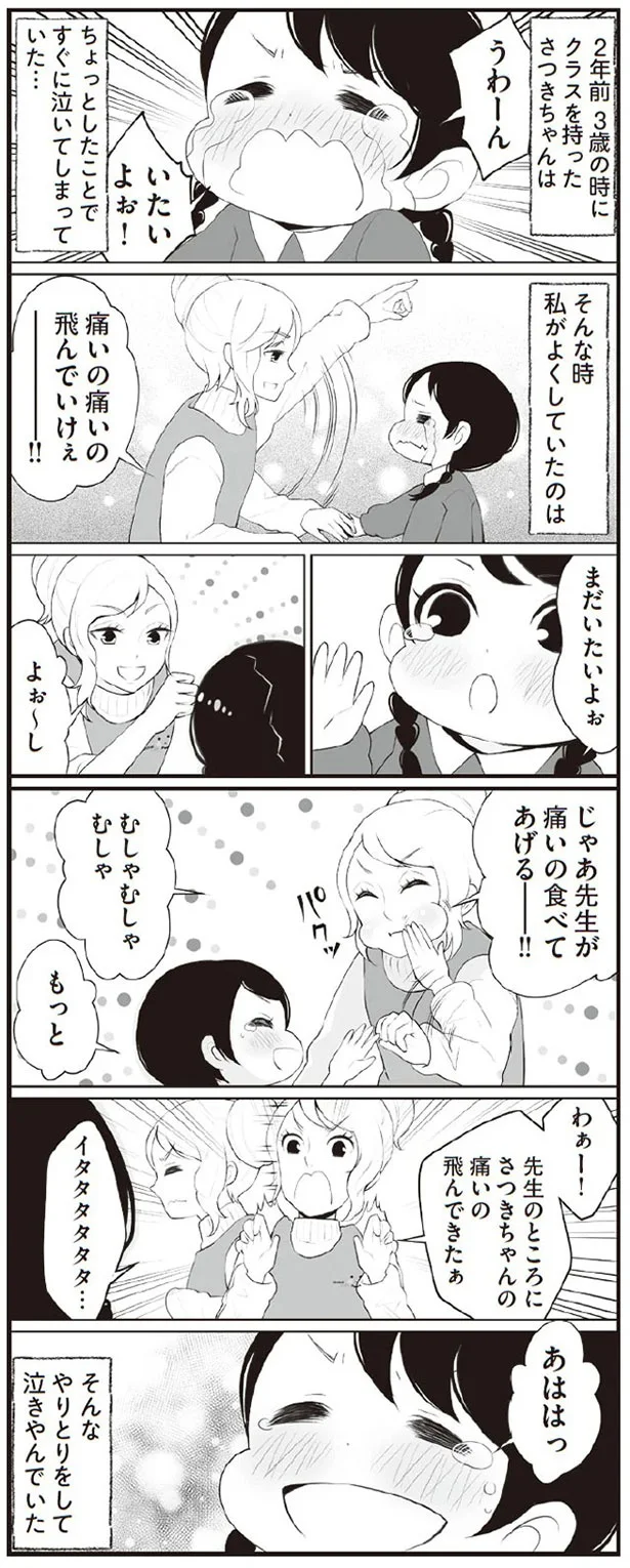 じゃあ先生が痛いの食べてあげるー！！
