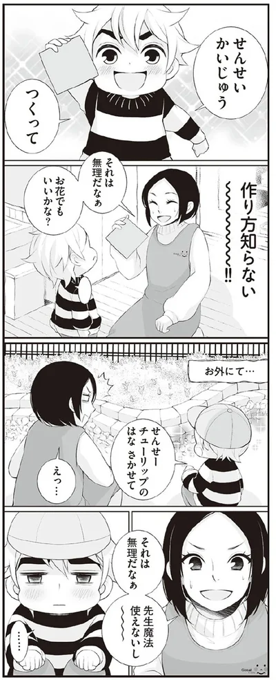 せんせい　かいじゅう　つくって