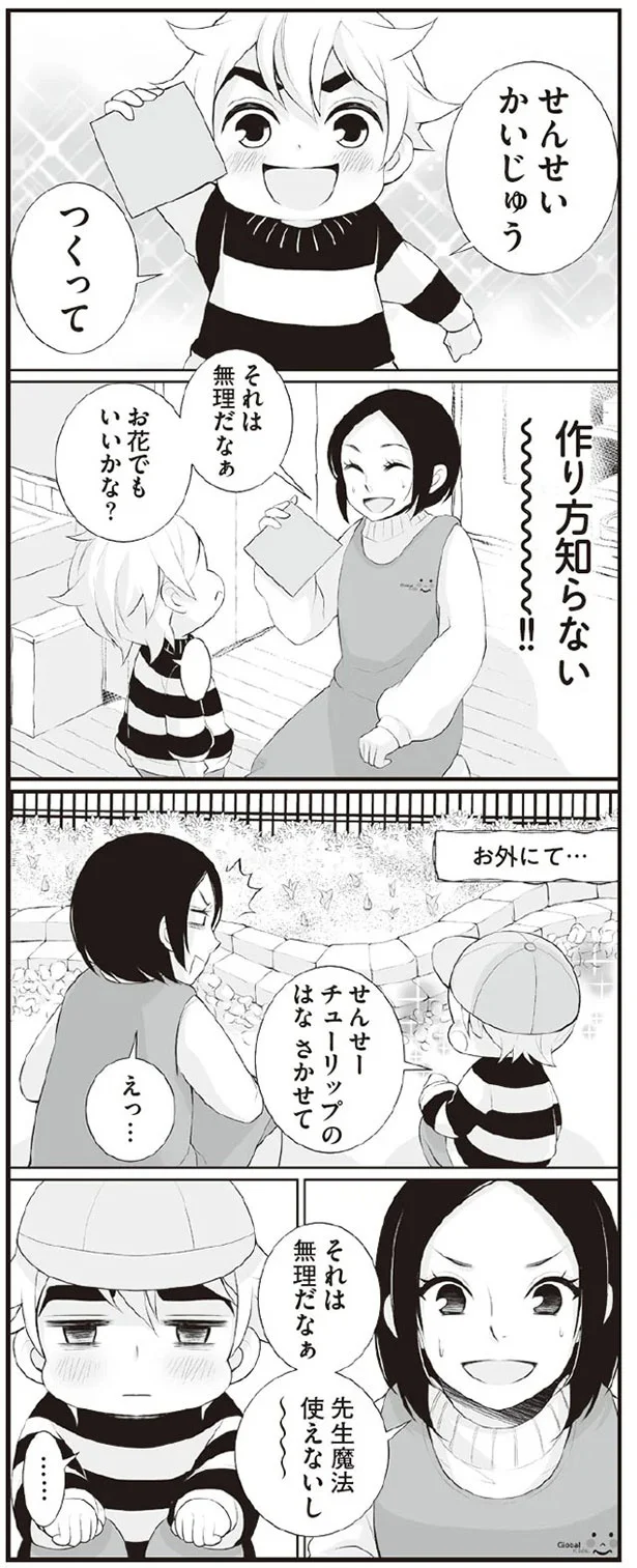 せんせい　かいじゅう　つくって