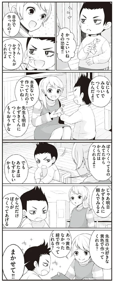 ぼくがつくってあげる