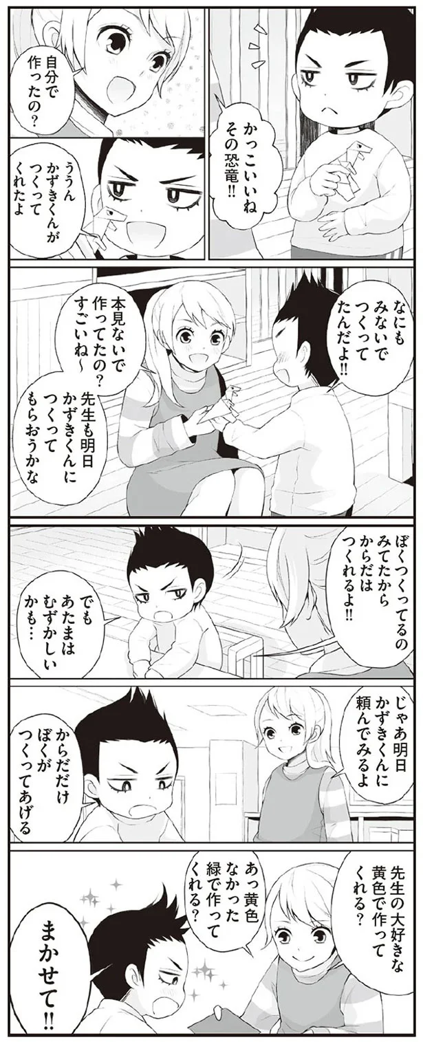 ぼくがつくってあげる