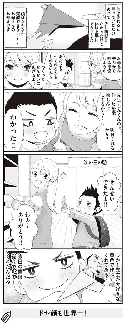 せんせい　できたよ！！