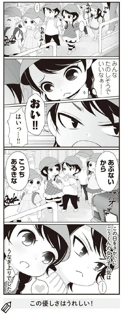 あぶないから　こっちあるきな