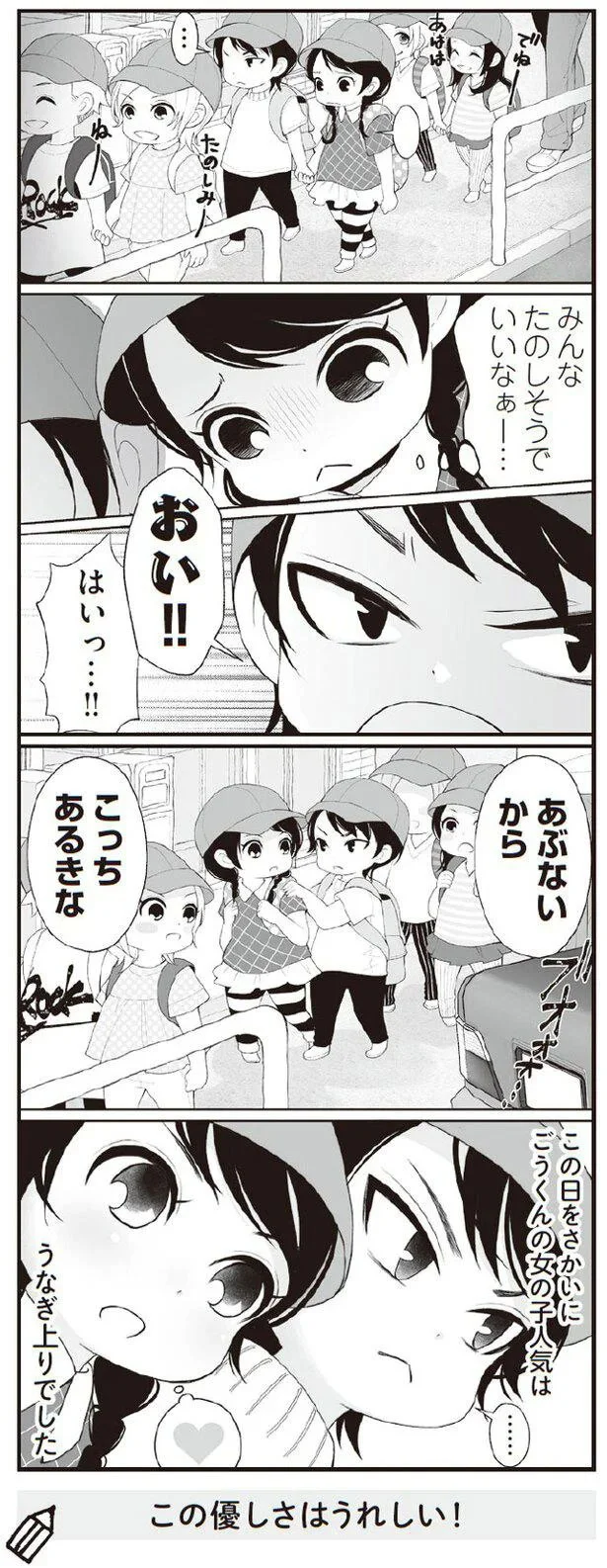 あぶないから　こっちあるきな