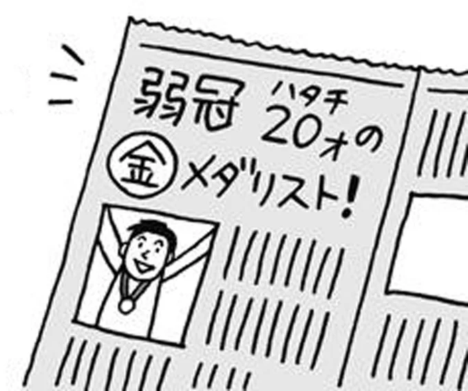 弱冠20才の金メダリスト!