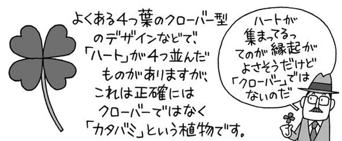 ハートが4つ並んだものは「カタバミ」