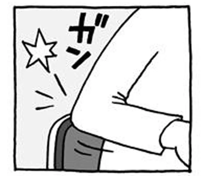ヒジをぶつけたら