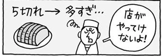 もし5切れなら
