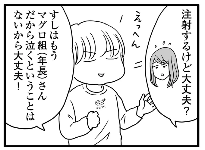 泣くということはないから大丈夫!