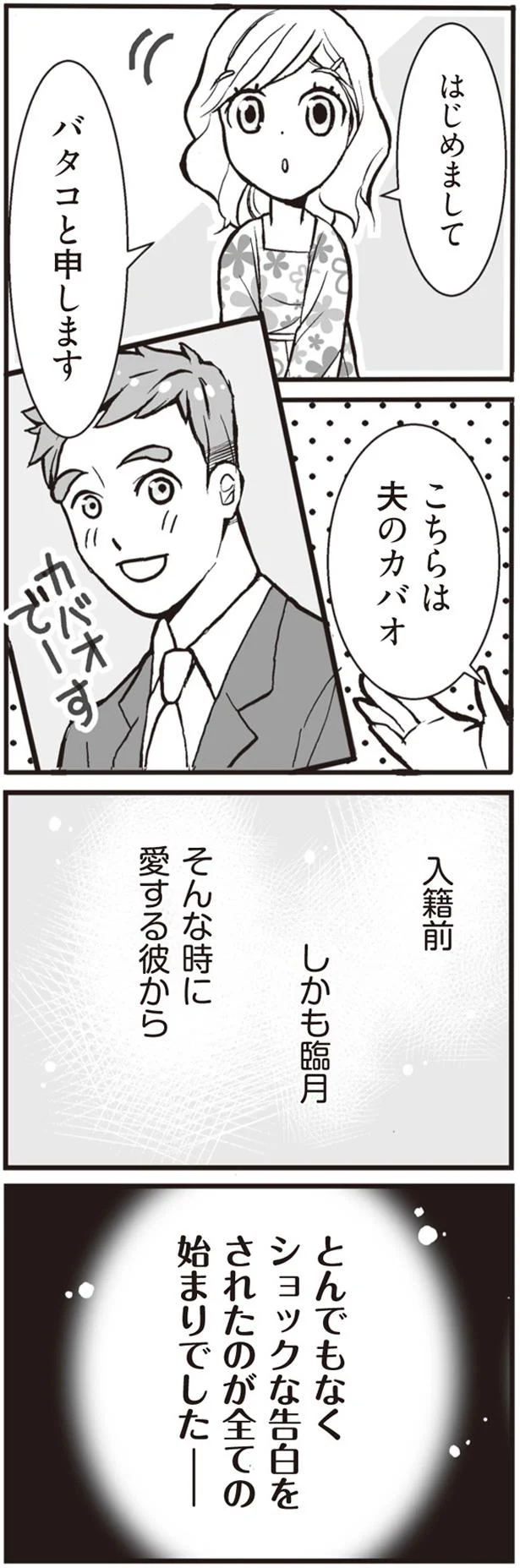 ショックな告白