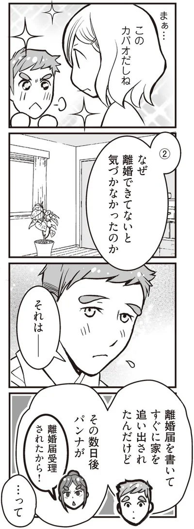 このカバオだしね