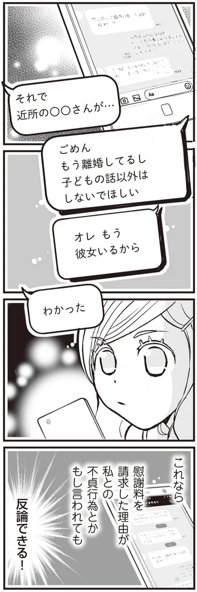 もう離婚してるし