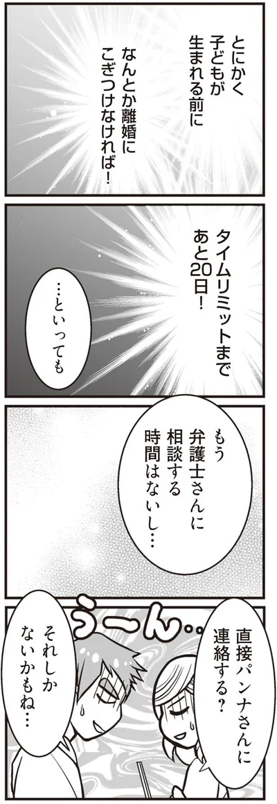 なんとか離婚にこぎつけなければ！