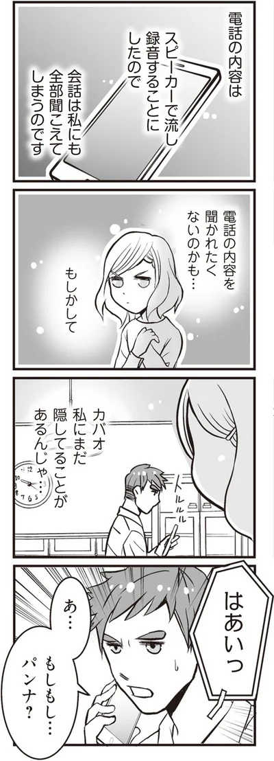 電話の内容はスピーカーで録音