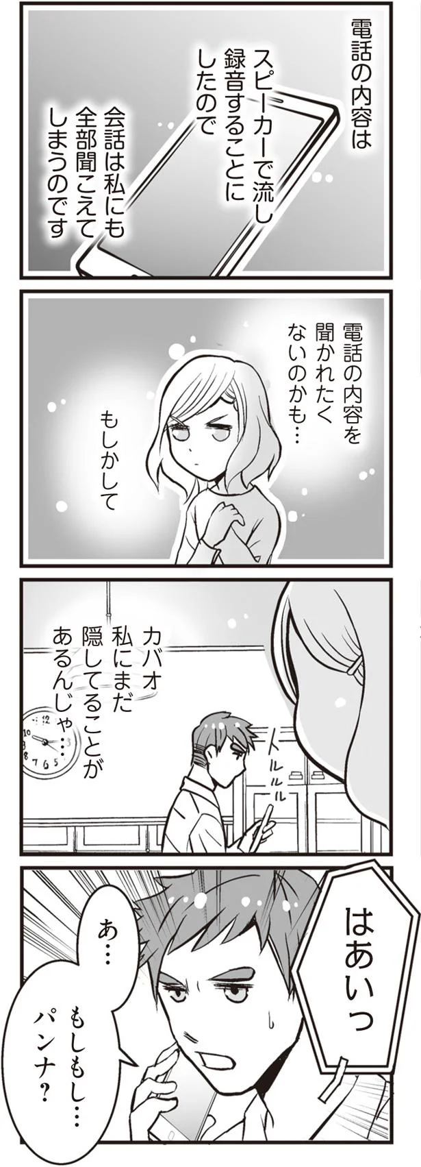 電話の内容はスピーカーで録音