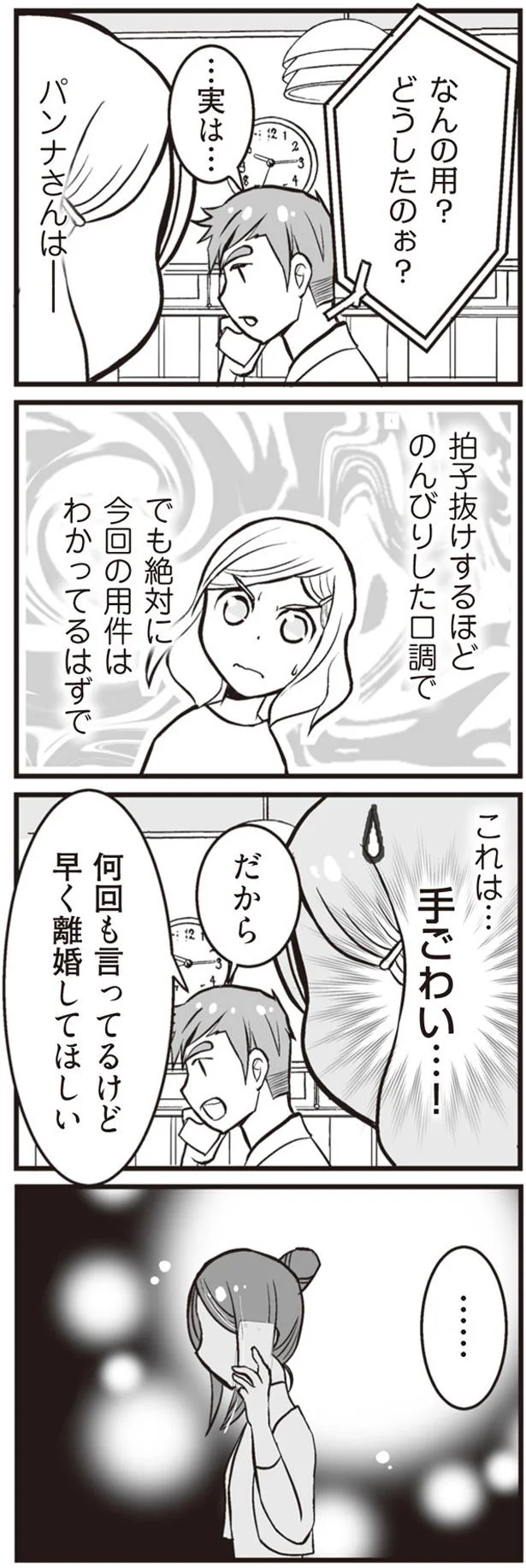 なんの用？